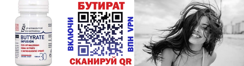 БУТИРАТ вода  Ступино 